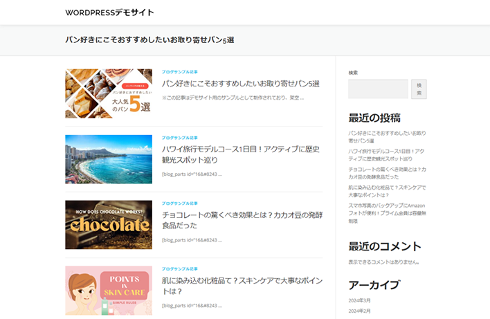 無料テーマで作成したサイト