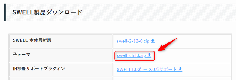 子テーマのダウンロード