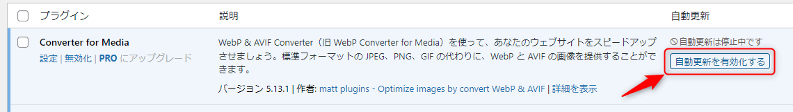 自動更新を有効化