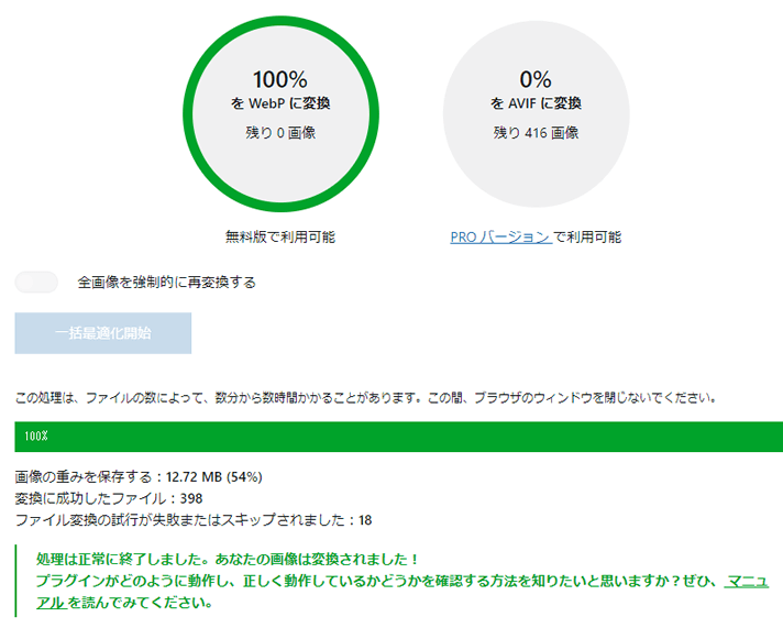 WebPに変換完了