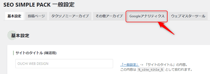 SEO SIMPLE PACK画面