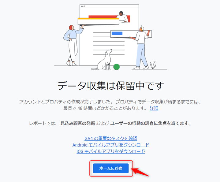 データ収集は保留中