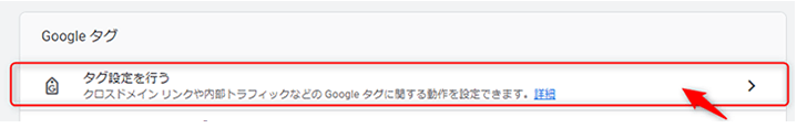 Googleタグ