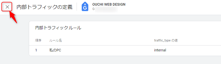 内部トラフィックルールの定義完了