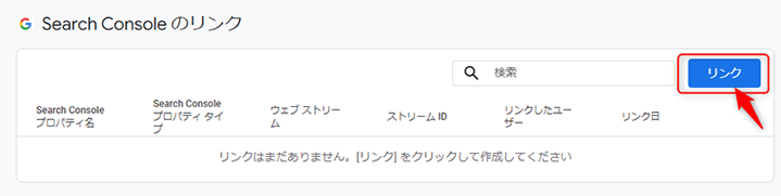 Search Consoleへのリンク