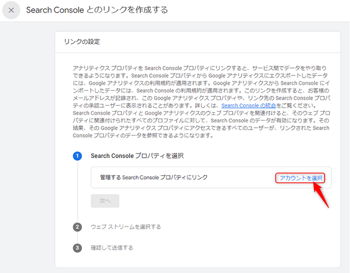 Search Consoleへのリンクを作成