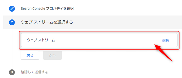 ウェブストリームの選択へ