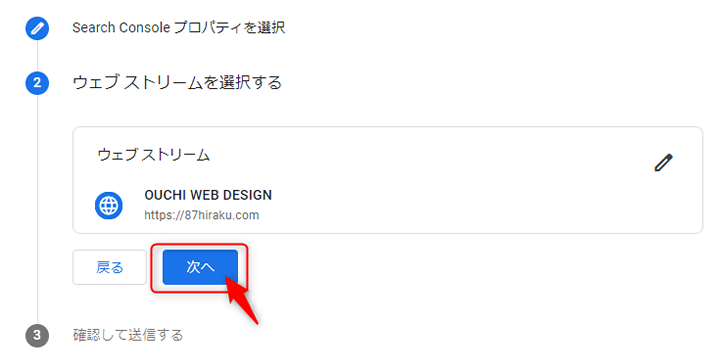 選択したウェブストリームを確認