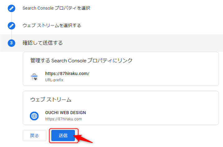 設定を確認して送信