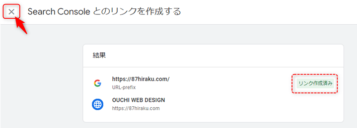 サーチコンソールとの連携完了