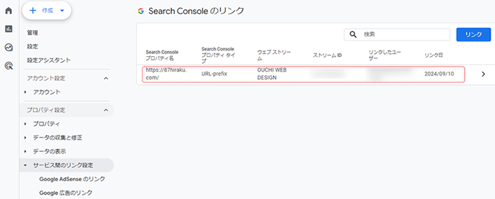 Search Consoleのリンク