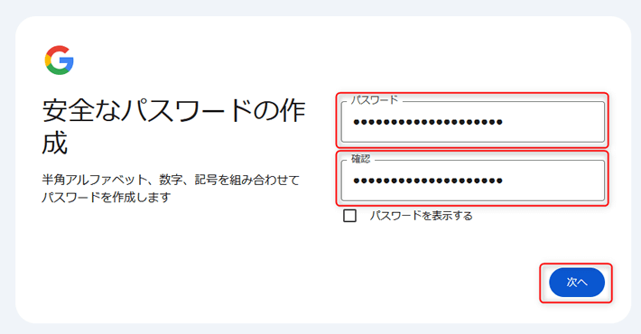 パスワードの設定