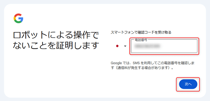 ロボットによる操作でないことを証明