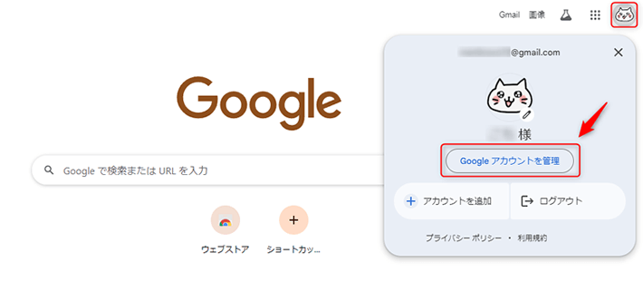 Googleアカウント管理画面へ