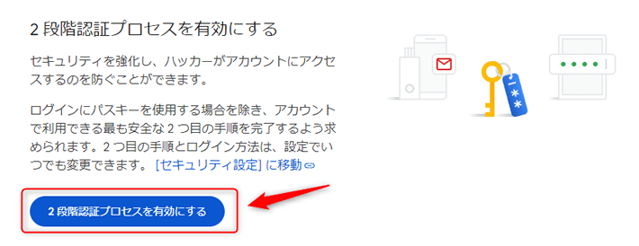 2段階認証を有効に