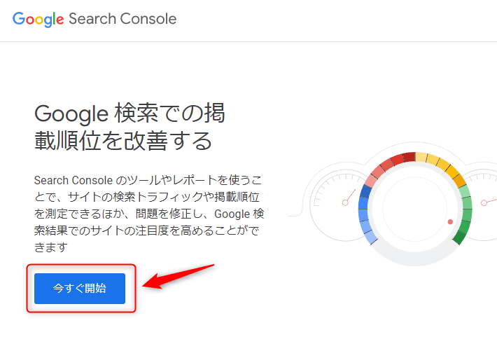 サーチコンソール画面