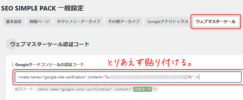 認証コード貼り付け画面