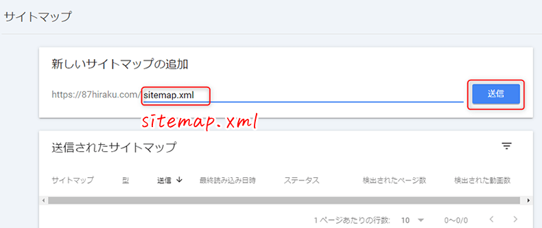 サイトマップの追加