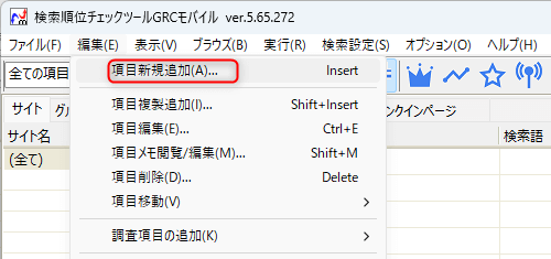 項目の新規追加