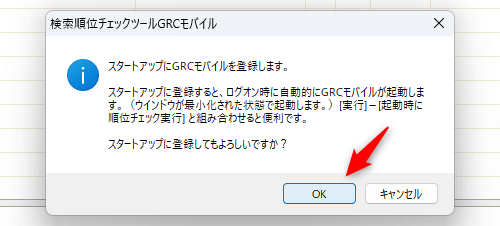 スタートアップに登録確認画面