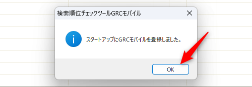 スタートアップに登録完了画面